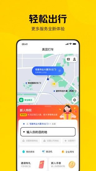 美团打车app下载