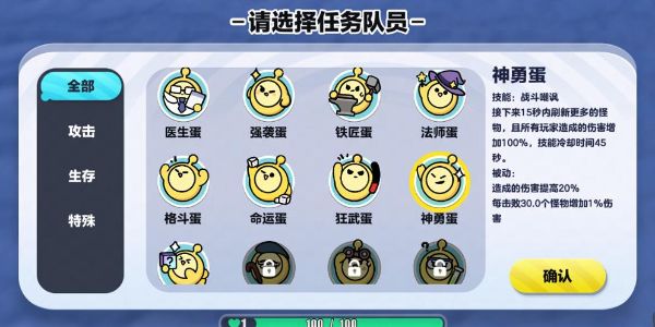 蛋仔派对游戏的新职业有哪些