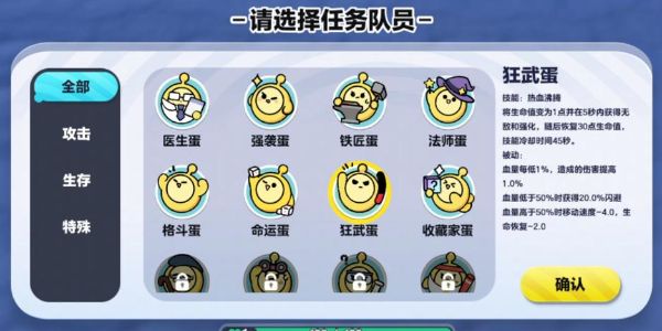 蛋仔派对游戏的新职业有哪些