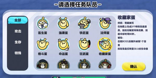 蛋仔派对游戏的新职业有哪些