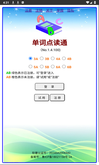 单词点读通app下载