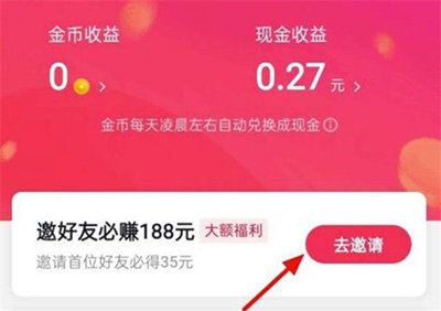 抖音极速版赚钱领现金