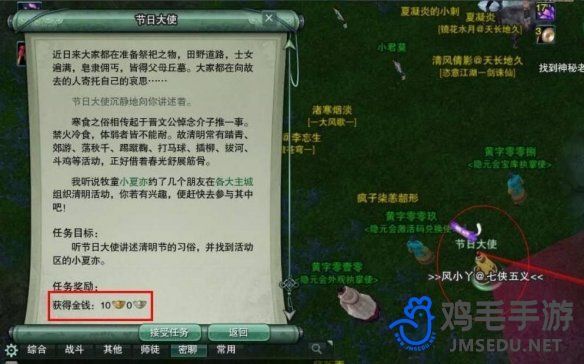 《剑网3》返回稻香村方法