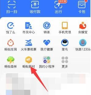 蚂蚁新村今日答案最新