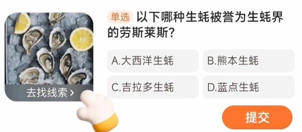 以下哪种生蚝被誉为生蚝界的劳斯莱斯