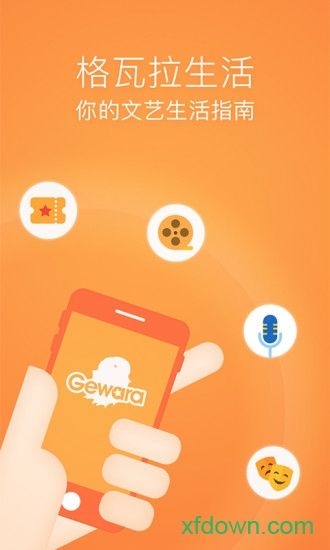 格瓦拉生活app下载