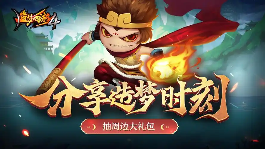 造梦西游.webp
