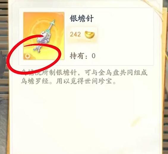 射雕神秘商人怎么触发