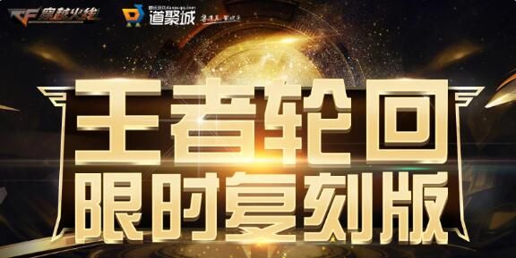 cf王者轮回一圈多少钱2024