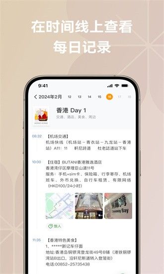 旅人日记app下载