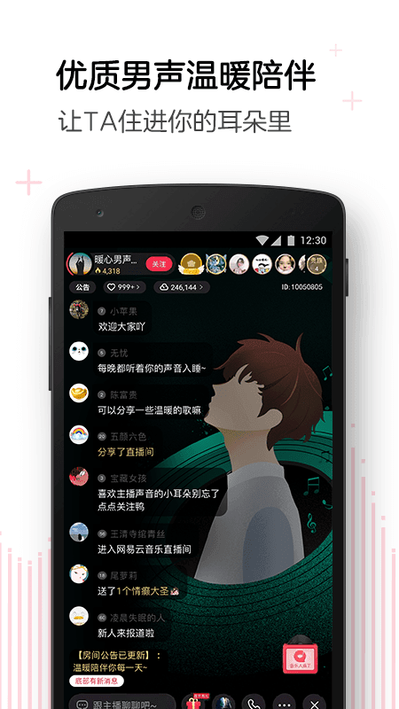 LOOK直播客户端