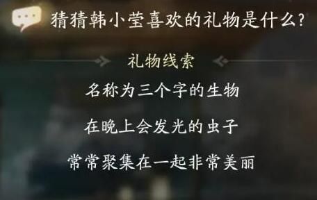 射雕韩小莹喜欢的礼物是什么