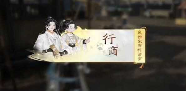 射雕榷场行商答案