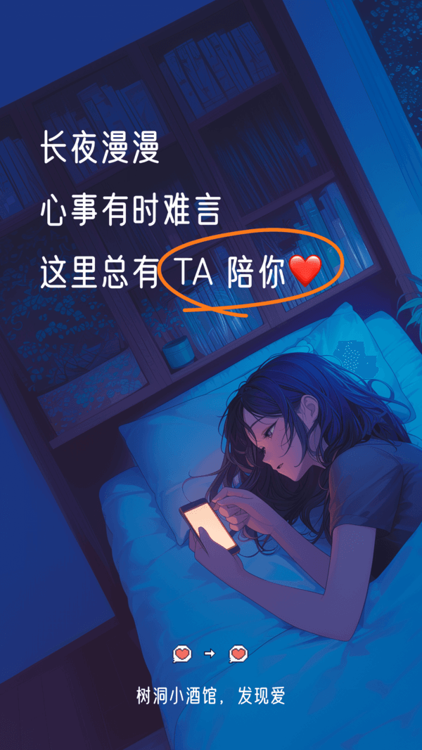 树洞小酒馆手机版