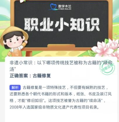 蚂蚁新村今日答案4.7