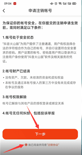 抖音火山版app