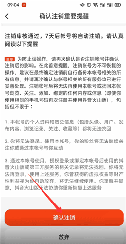 抖音火山版app