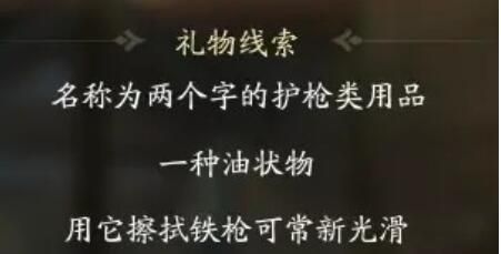 射雕穆易喜欢的礼物是什么