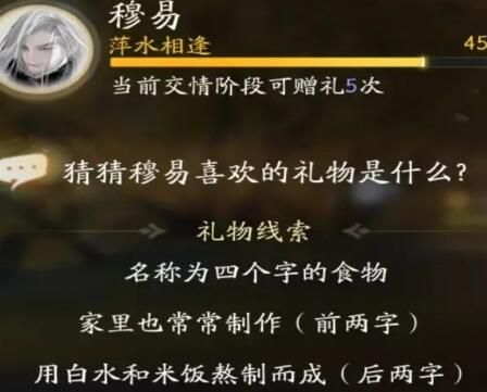 射雕穆易喜欢的礼物是什么