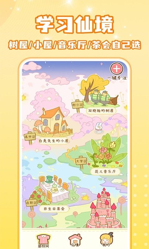 线上自习室下载