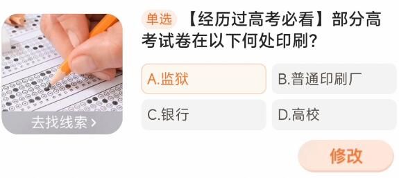 部分高考试卷在以下何处印刷