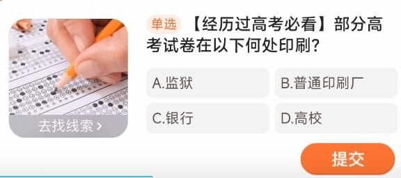 部分高考试卷在以下何处印刷