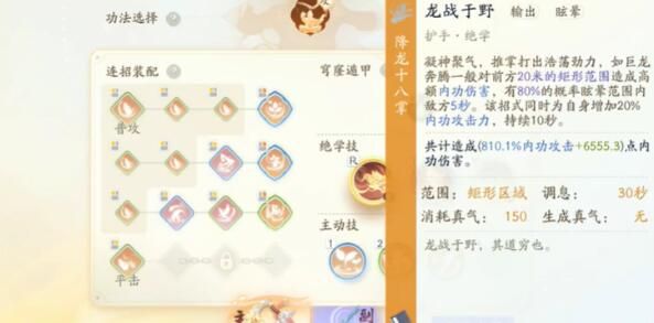 射雕降龙十八掌怎么获得