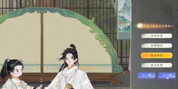 射雕快活林金鱼答案