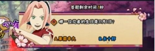 火影忍者手游樱花答题答案大全