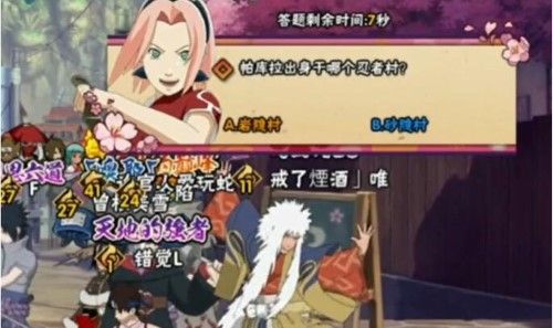 火影忍者手游樱花答题答案大全