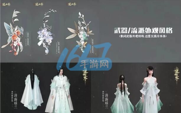 逆水寒手游攻略