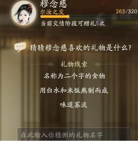 射雕穆念慈喜欢的礼物是什么
