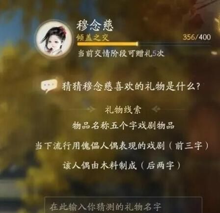 射雕穆念慈喜欢的礼物是什么