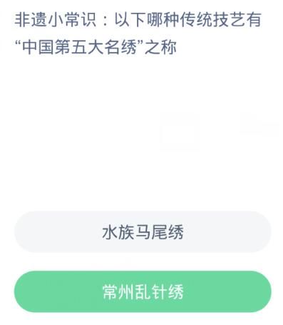 蚂蚁新村今日答案4.3