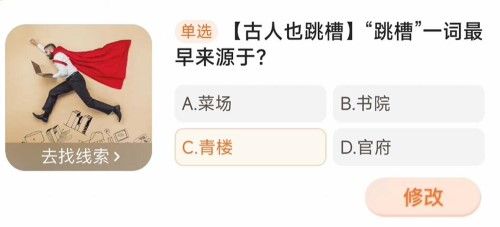 跳槽一词最早来源于
