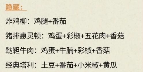 我的休闲时光菜谱攻略