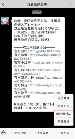 蛋仔福利站抽盲盒可以换皮肤吗