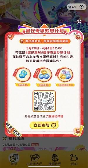 蛋仔福利站抽盲盒可以换皮肤吗