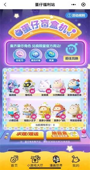 蛋仔福利站抽盲盒可以换皮肤吗