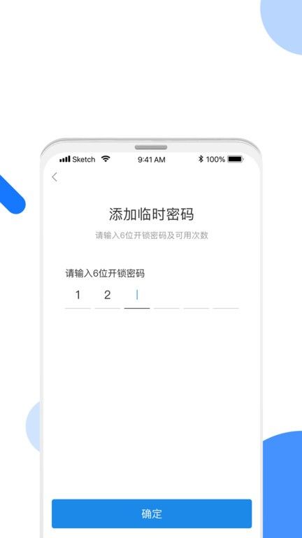 全民东联悦家软件