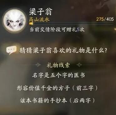 射雕梁子翁最喜欢的礼物是什么