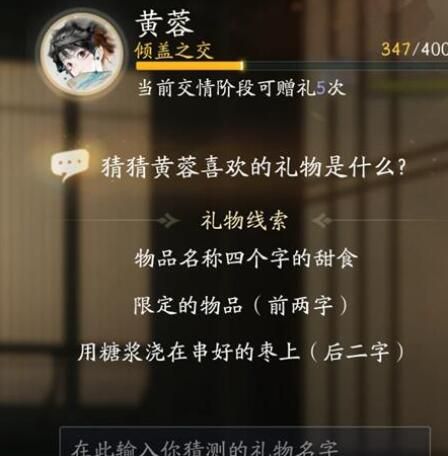 射雕黄蓉喜欢的礼物有哪些