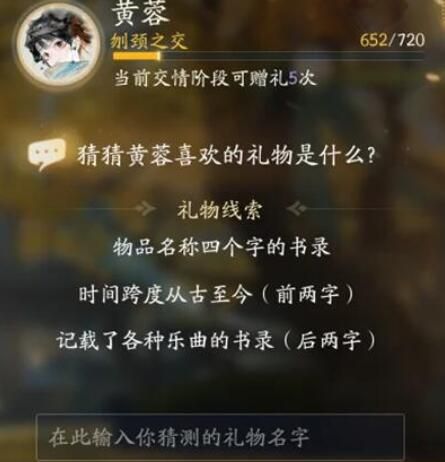 射雕黄蓉喜欢的礼物有哪些