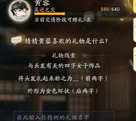 射雕黄蓉喜欢的礼物有哪些