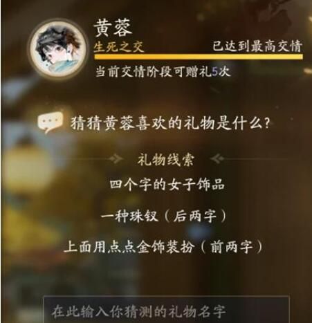 射雕黄蓉喜欢的礼物有哪些