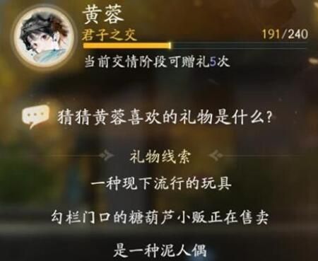 射雕黄蓉喜欢的礼物有哪些