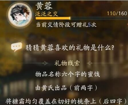 射雕黄蓉喜欢的礼物有哪些