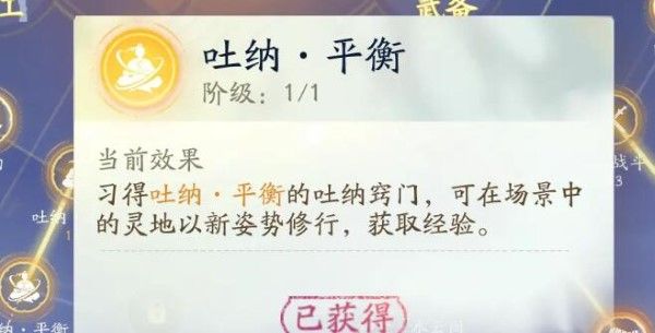 射雕吐纳平衡怎么获得