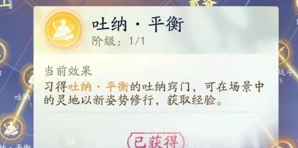 射雕吐纳平衡怎么获得