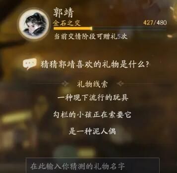 射雕郭靖最喜欢的礼物是什么